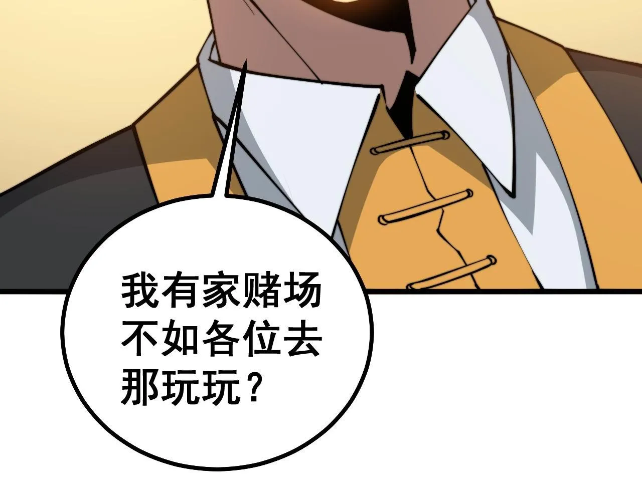 第272话 欢乐斗地主 第80页