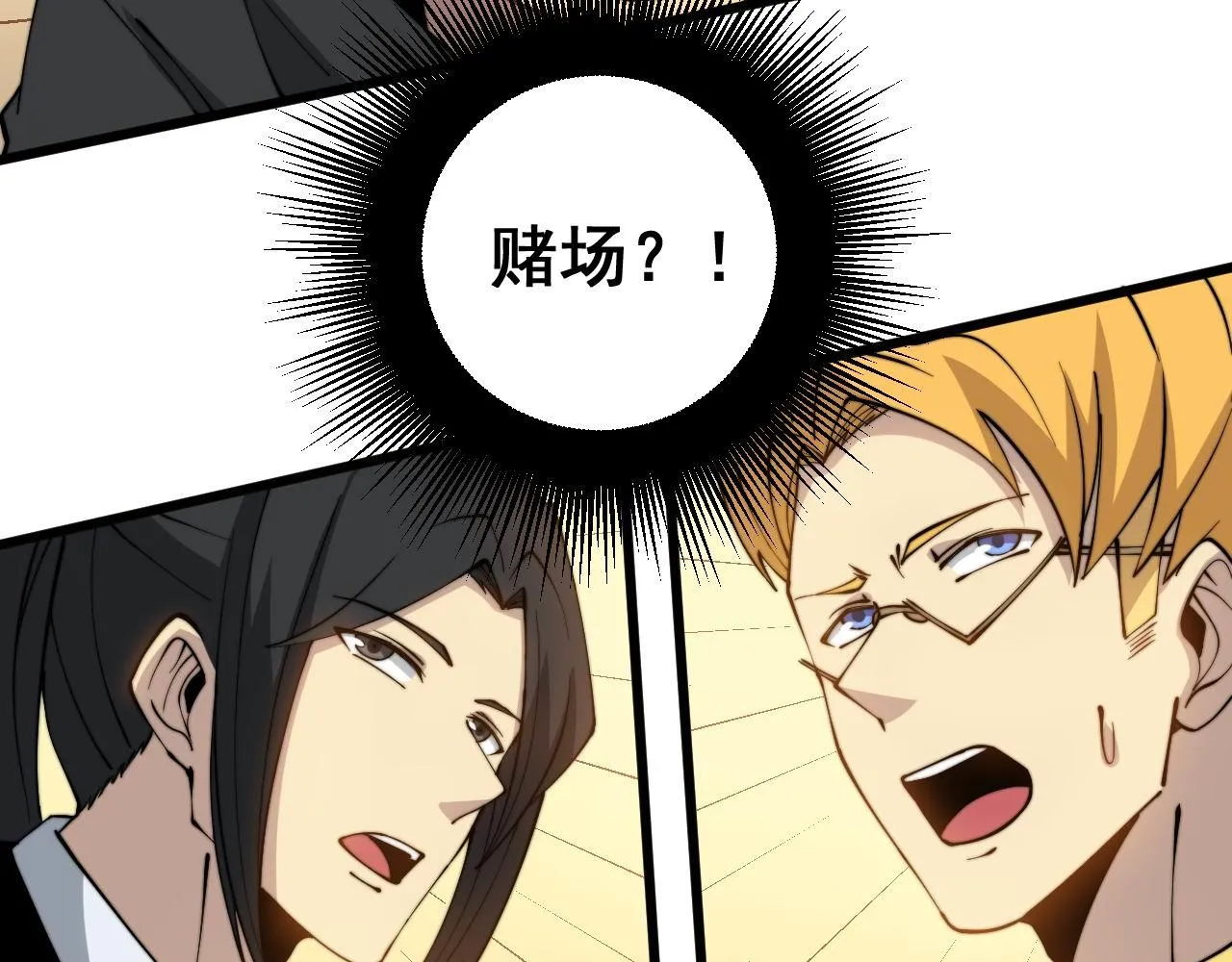 第272话 欢乐斗地主 第82页