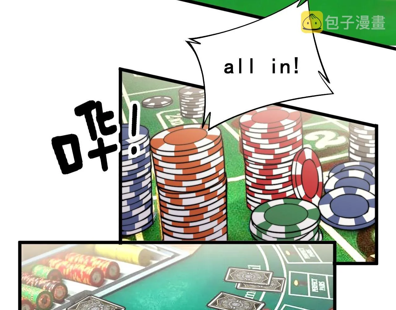 第272话 欢乐斗地主 第87页