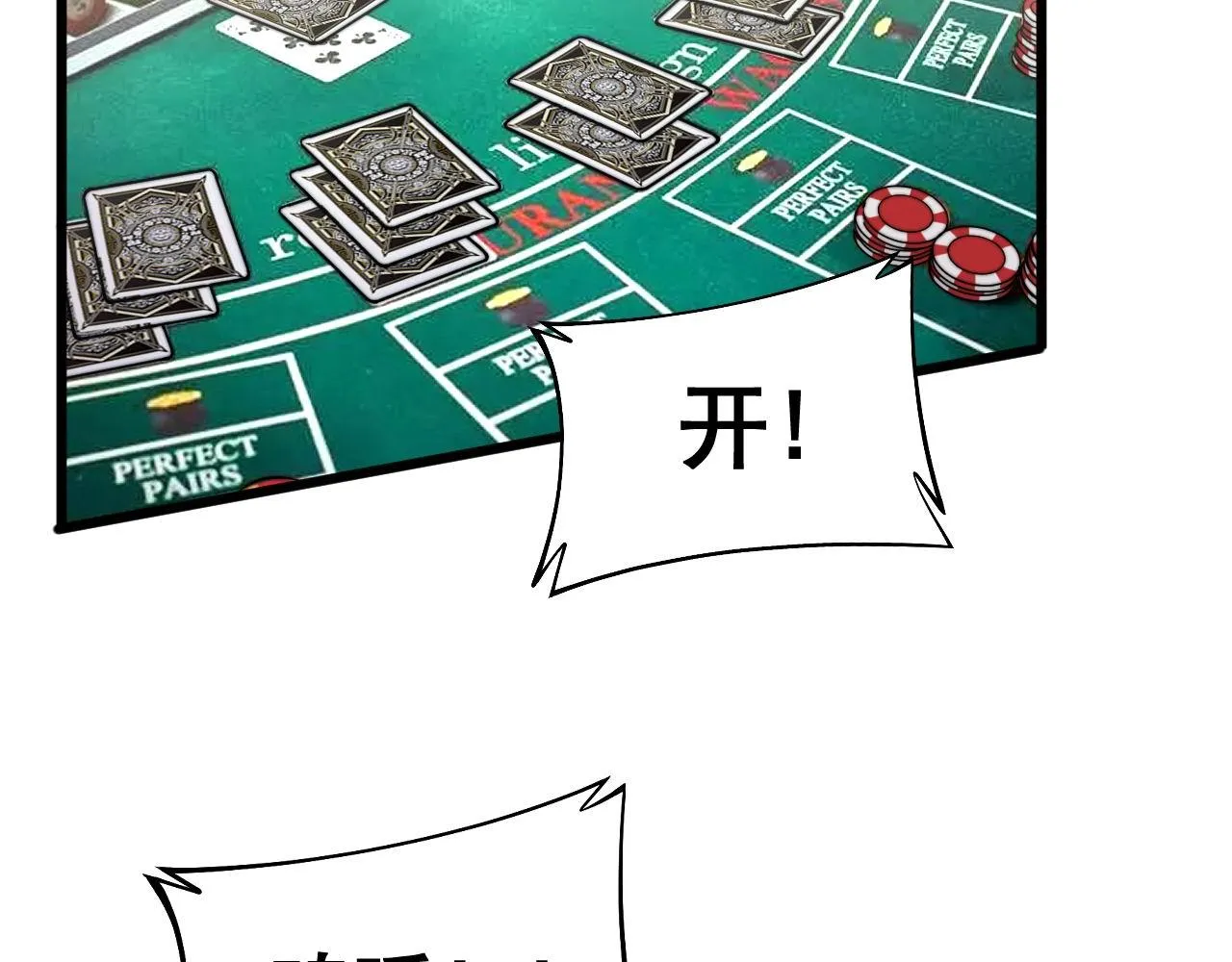第272话 欢乐斗地主 第88页