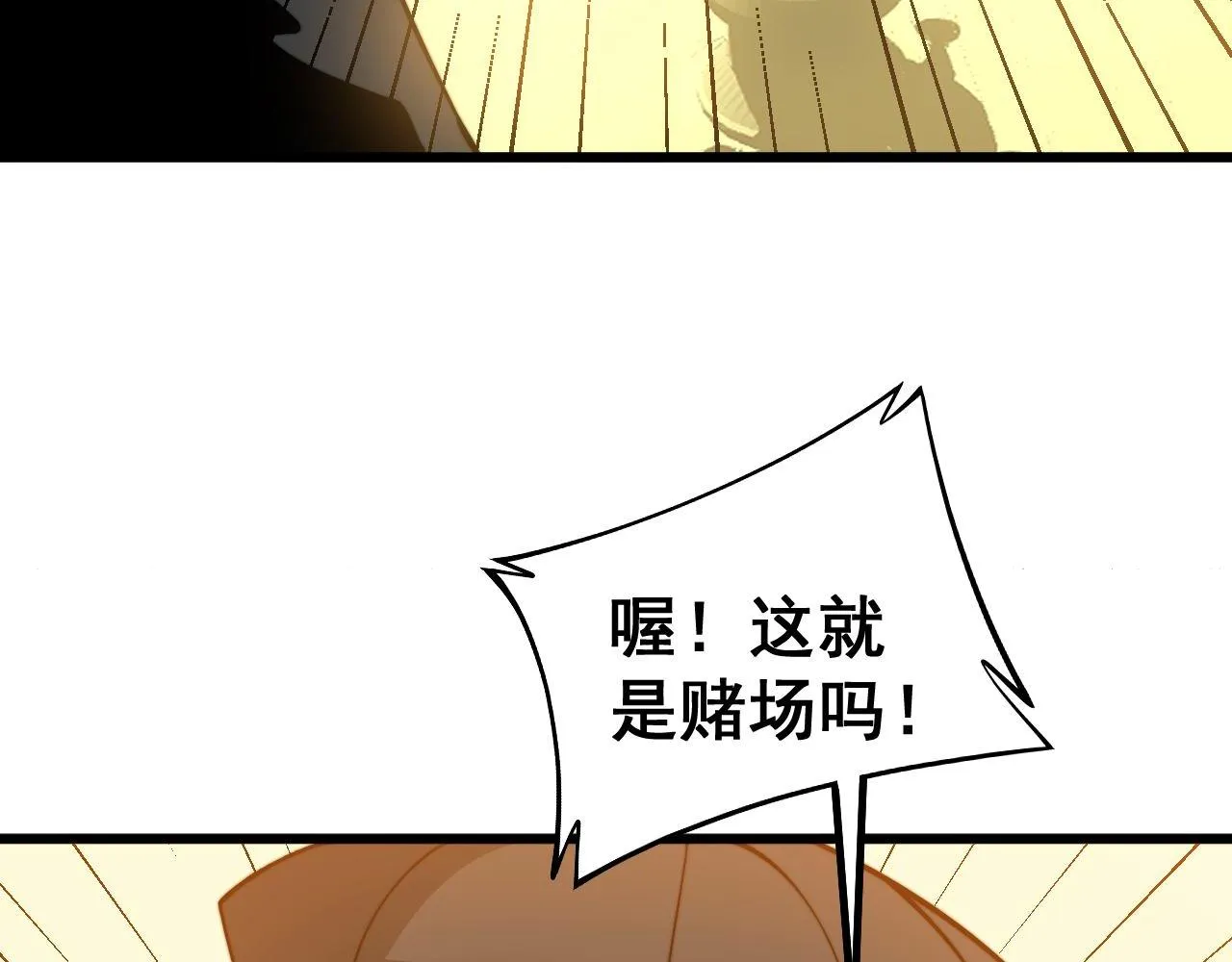 第272话 欢乐斗地主 第91页