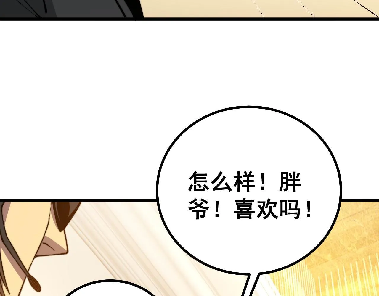 第272话 欢乐斗地主 第93页
