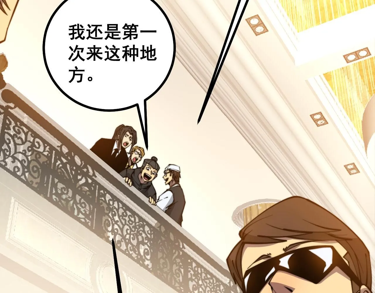 第272话 欢乐斗地主 第94页