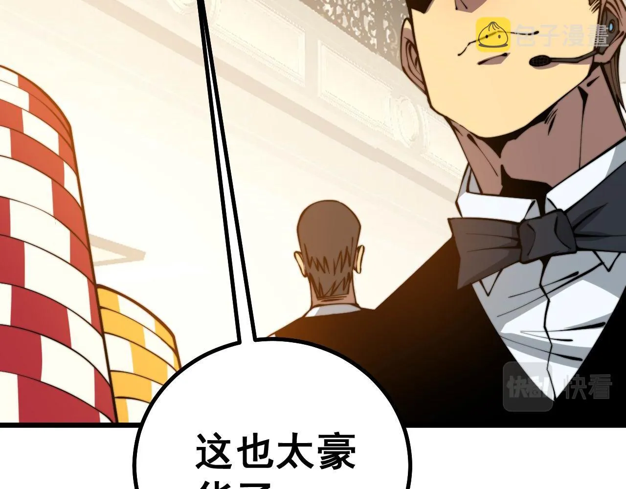 第272话 欢乐斗地主 第95页