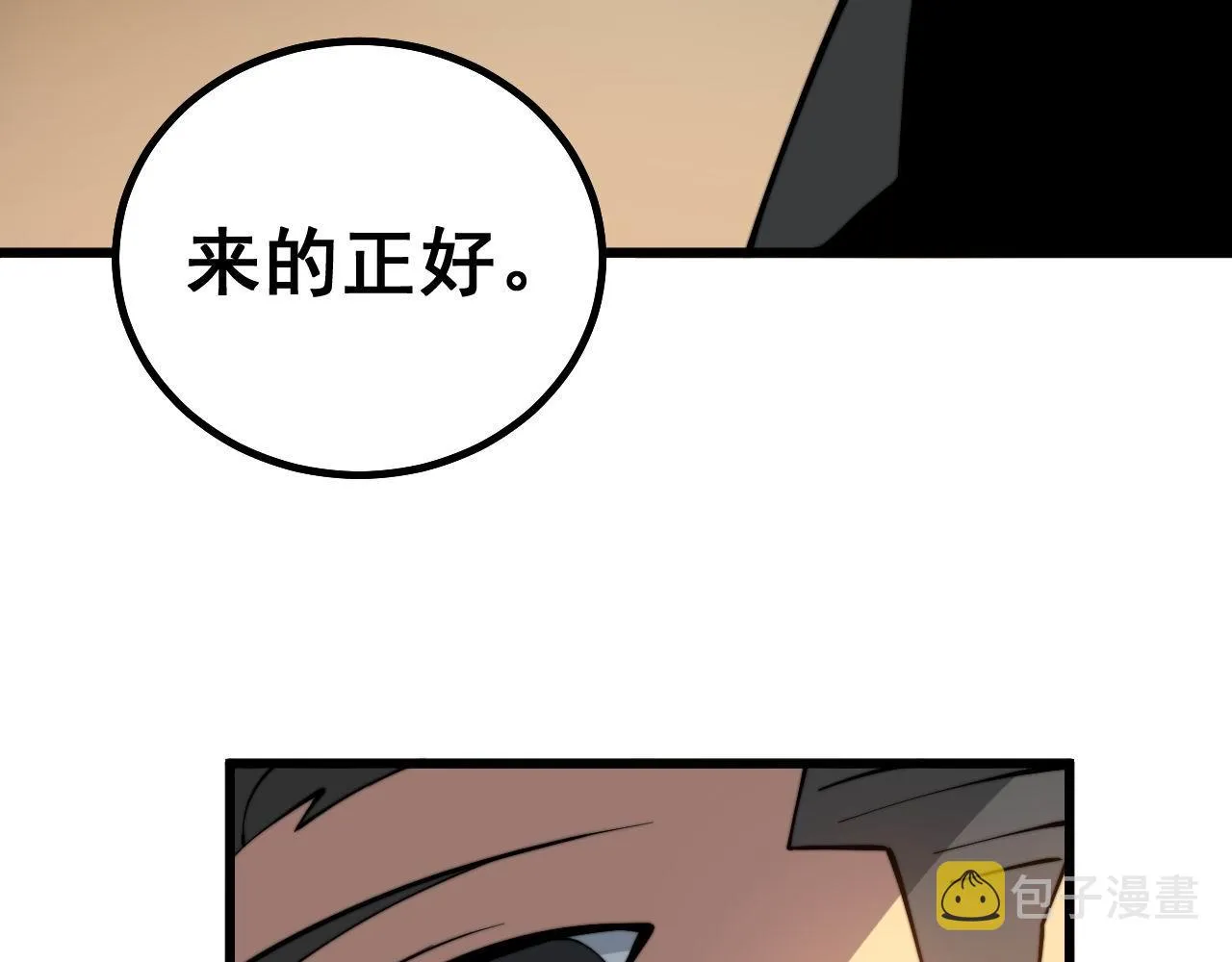 第272话 欢乐斗地主 第99页