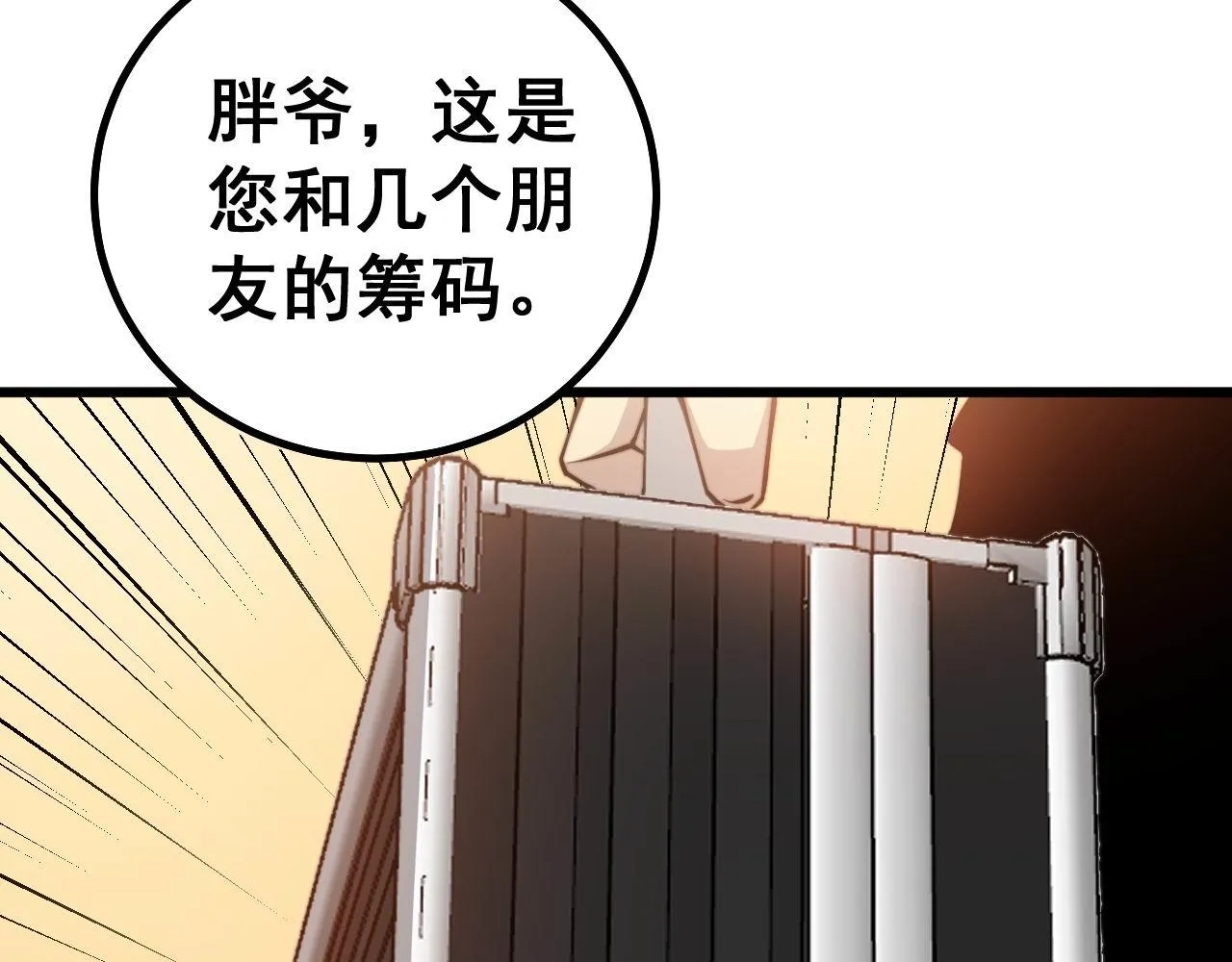 第272话 欢乐斗地主 第101页