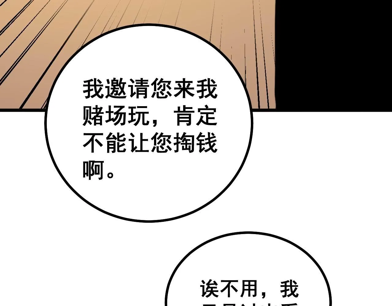 第272话 欢乐斗地主 第103页