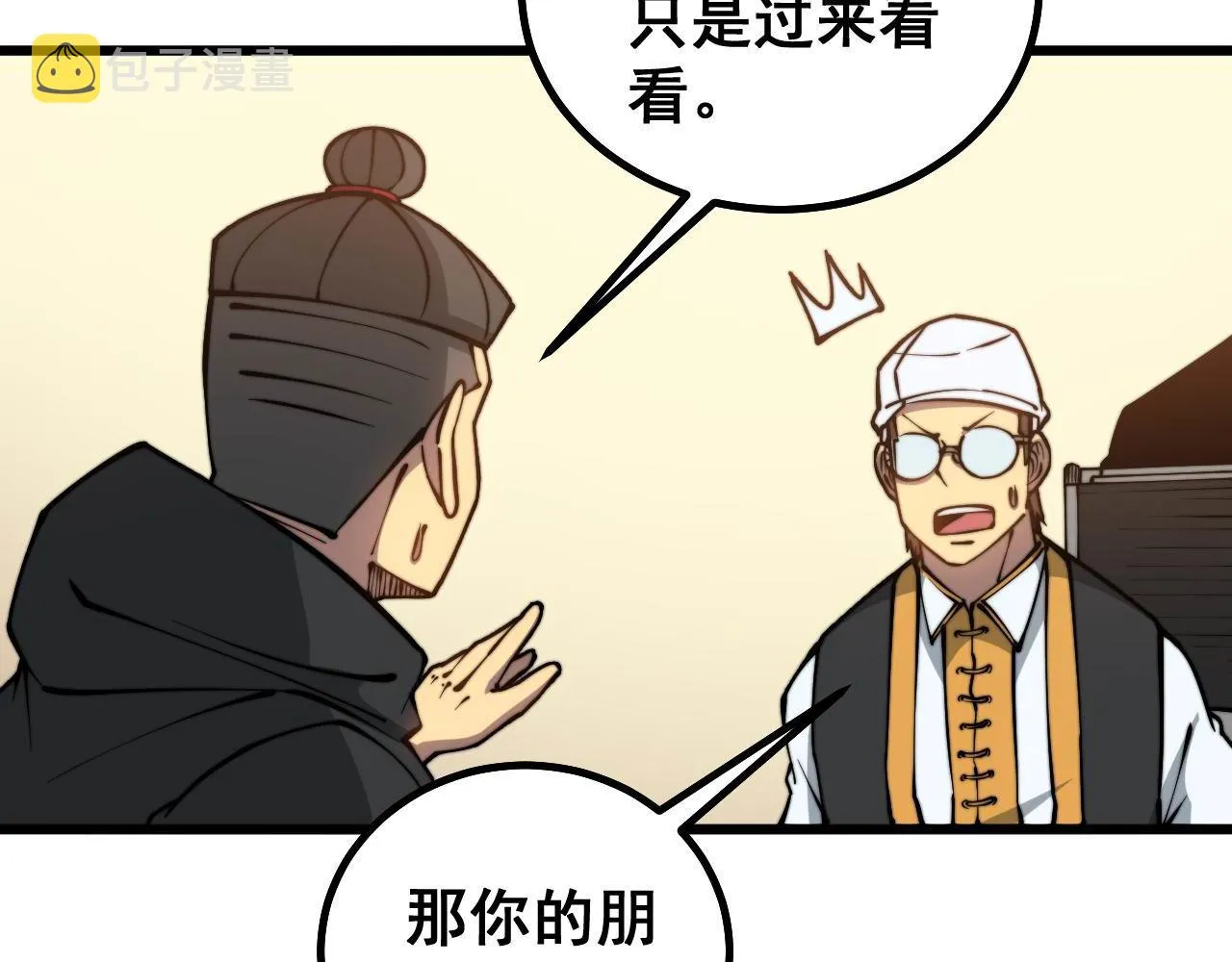 第272话 欢乐斗地主 第104页