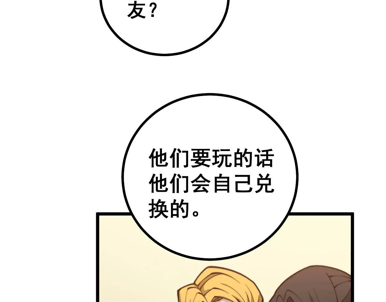第272话 欢乐斗地主 第105页