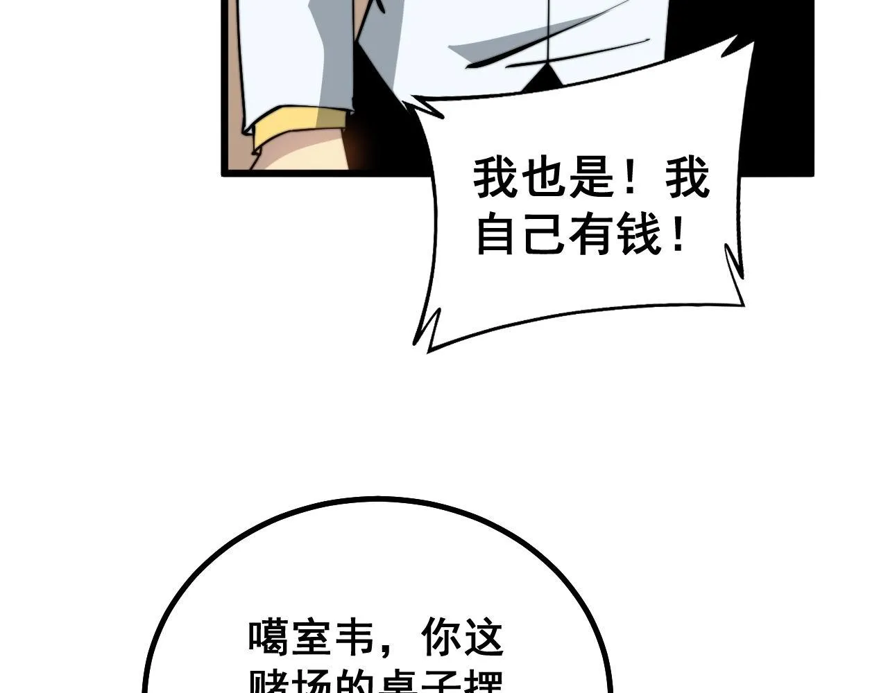 第272话 欢乐斗地主 第107页