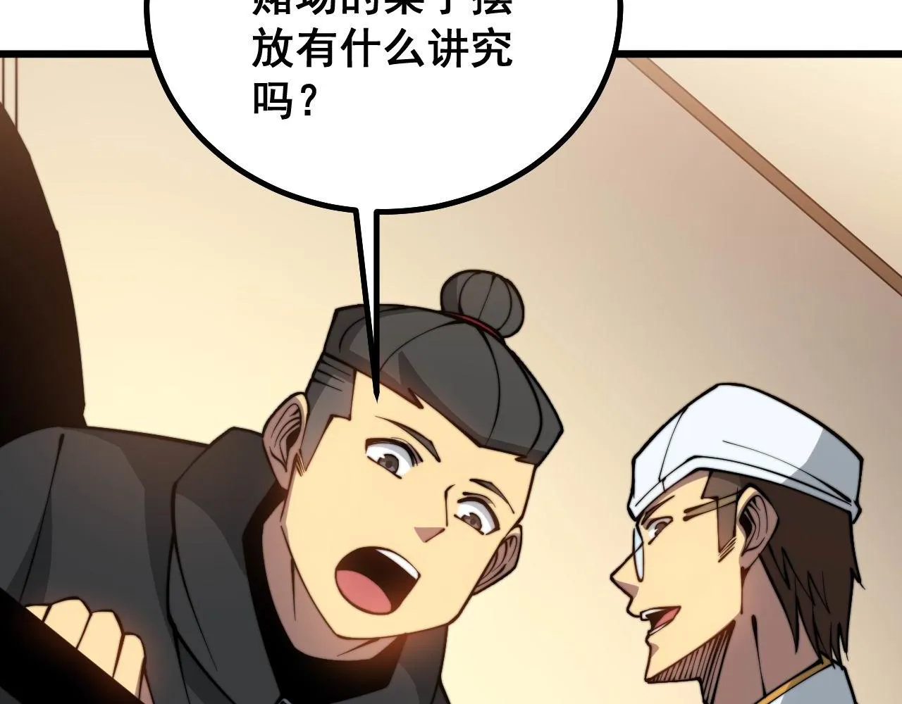 第272话 欢乐斗地主 第108页