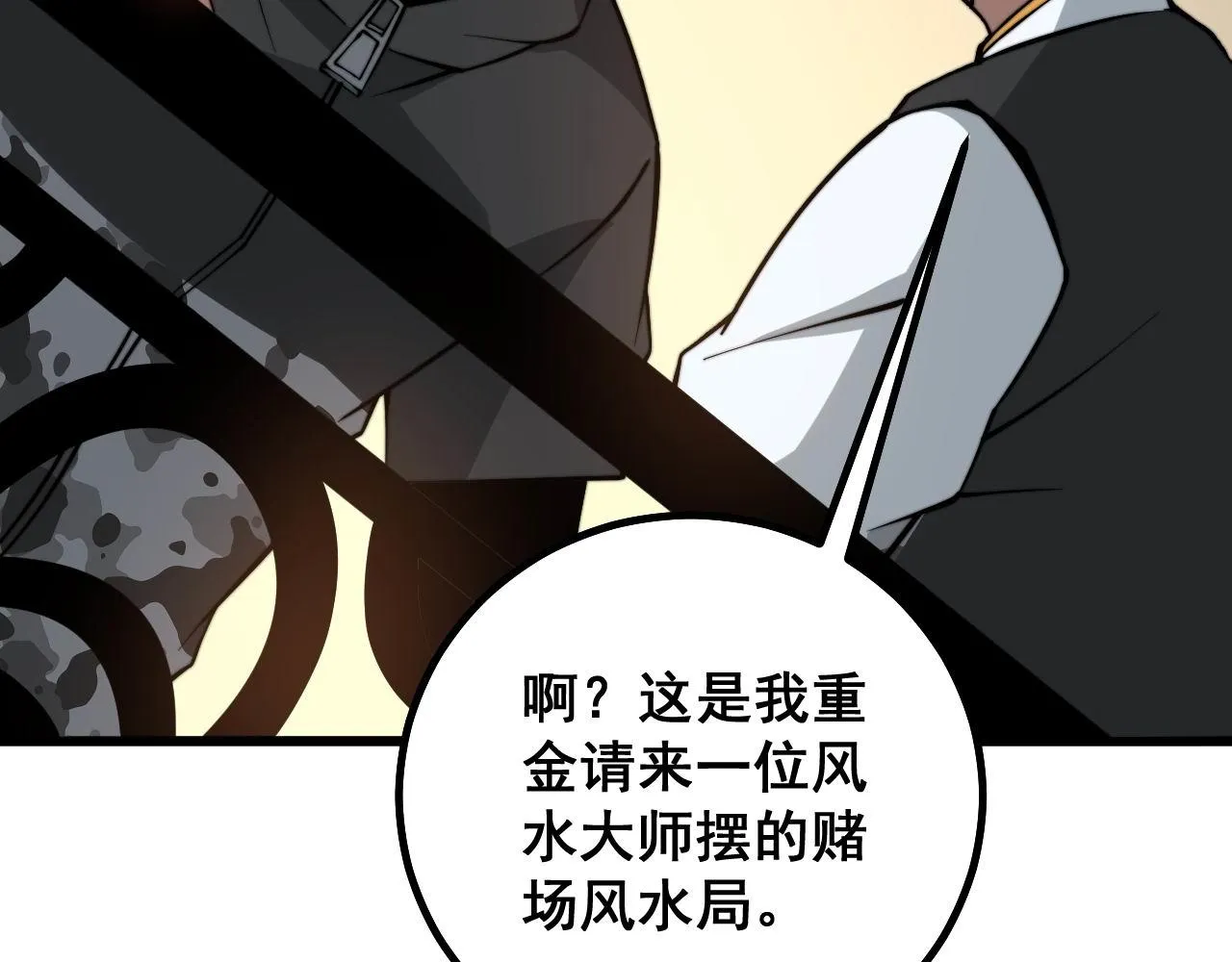 第272话 欢乐斗地主 第109页
