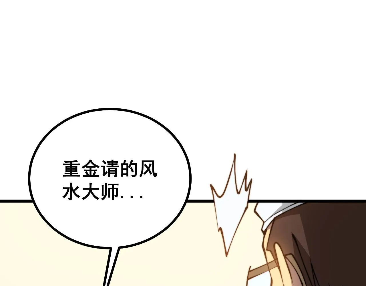 第272话 欢乐斗地主 第111页