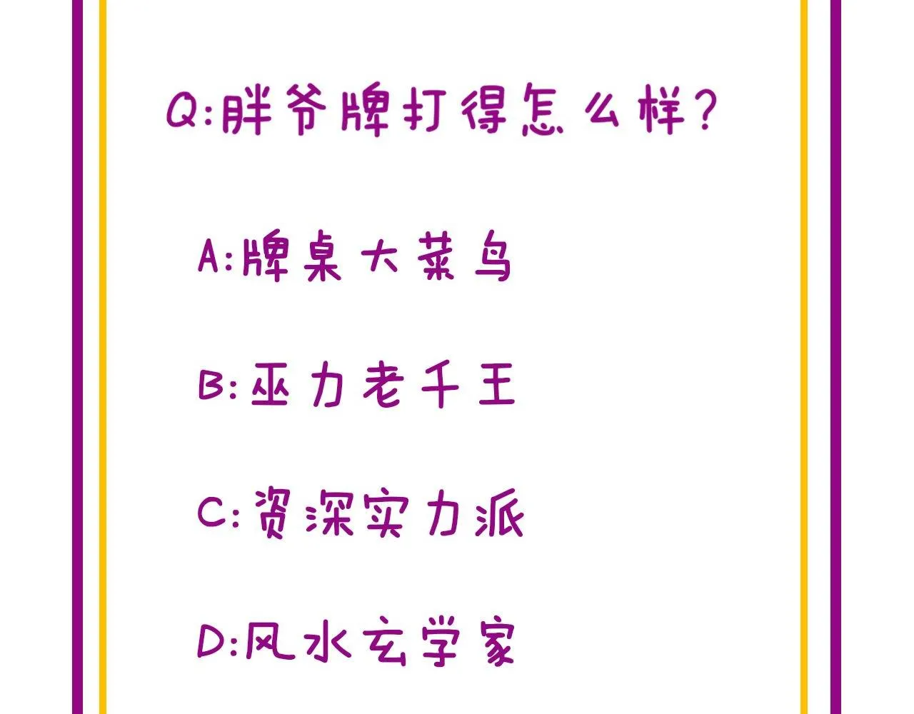 第272话 欢乐斗地主 第117页