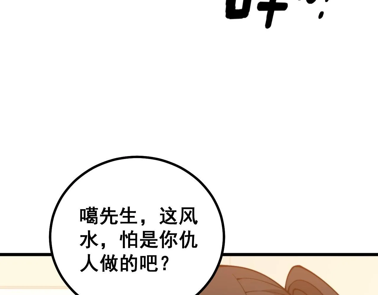 第273话 风水大师 第7页