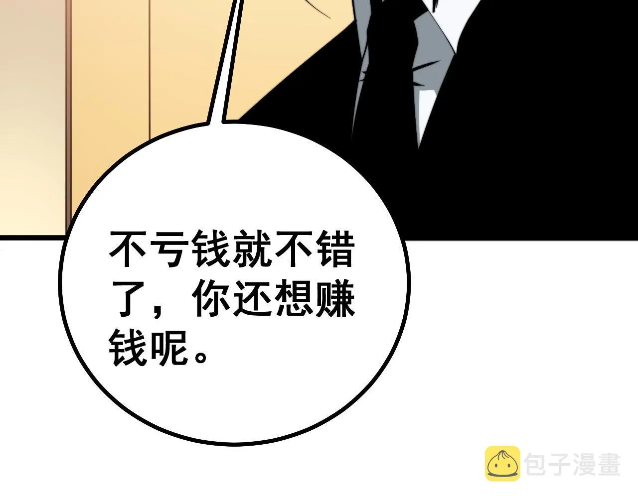 第273话 风水大师 第9页