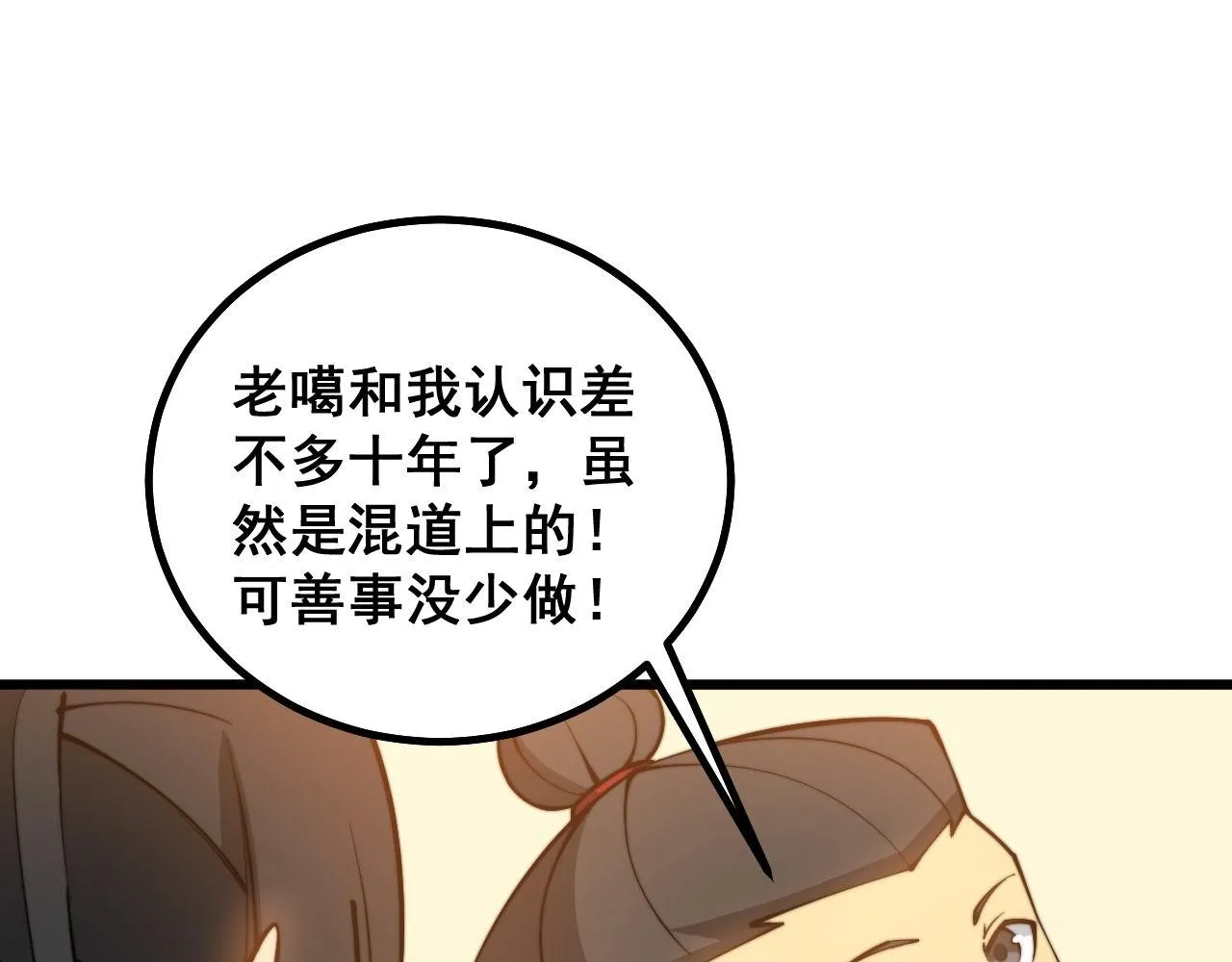 第273话 风水大师 第14页