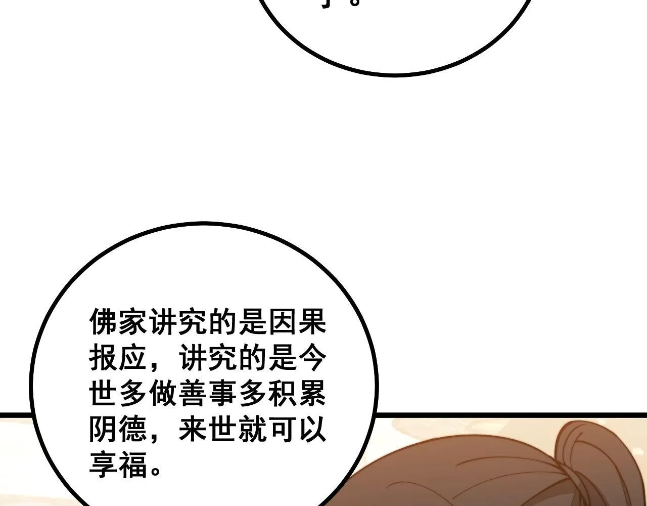 第273话 风水大师 第16页