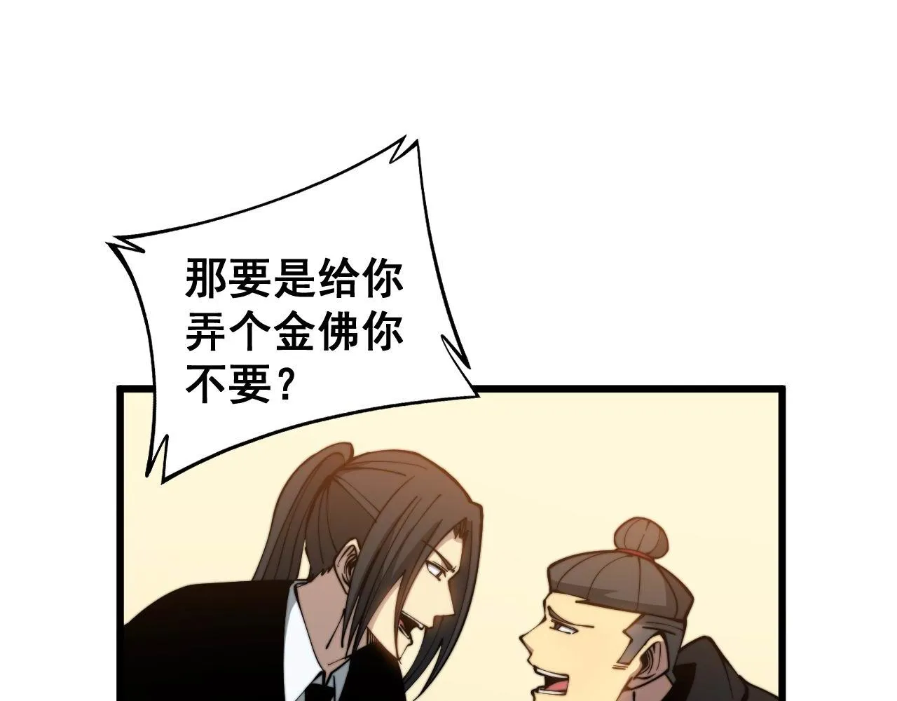 第273话 风水大师 第19页