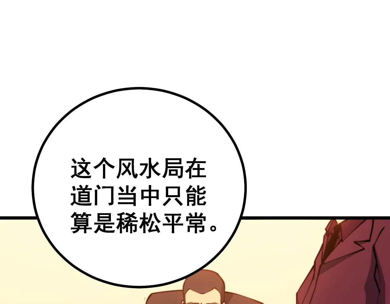 第273话 风水大师 第21页