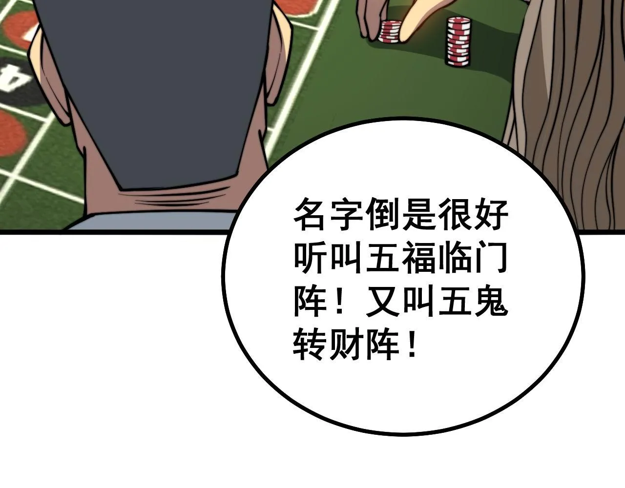 第273话 风水大师 第23页