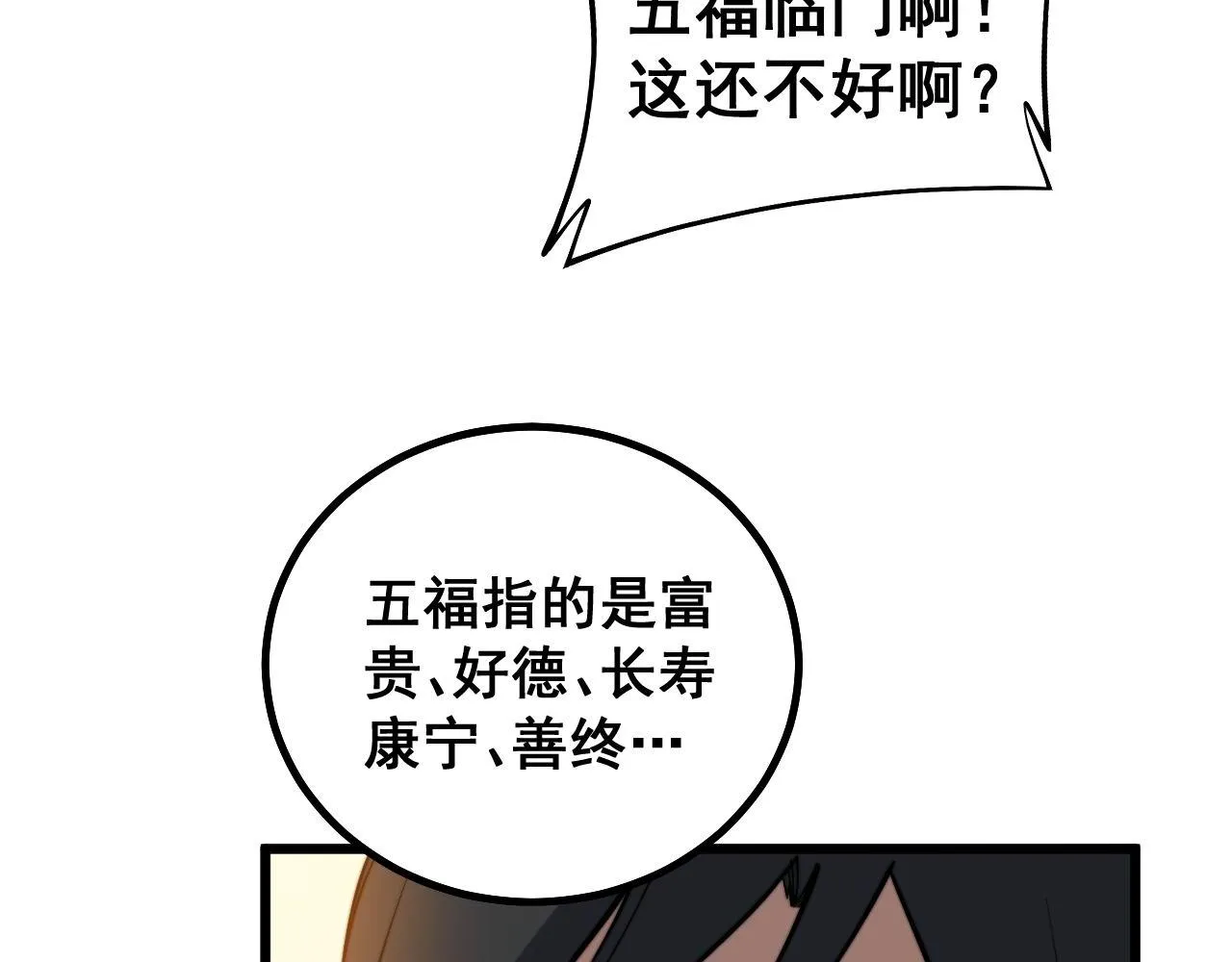 第273话 风水大师 第26页