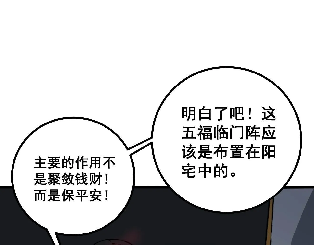 第273话 风水大师 第38页