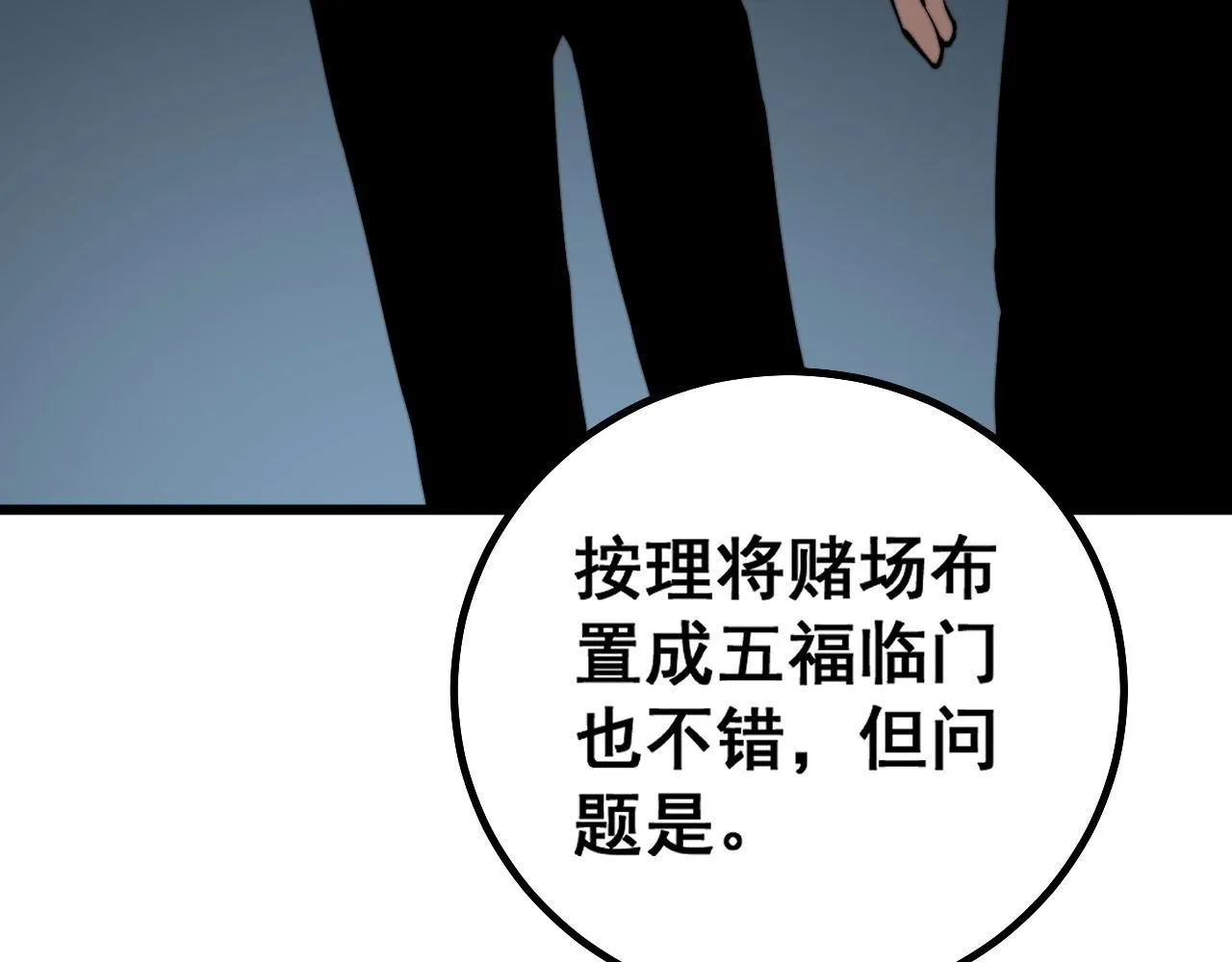第273话 风水大师 第40页