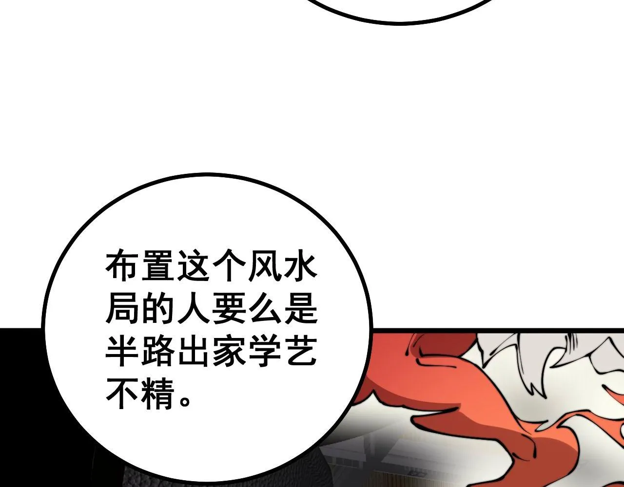 第273话 风水大师 第41页