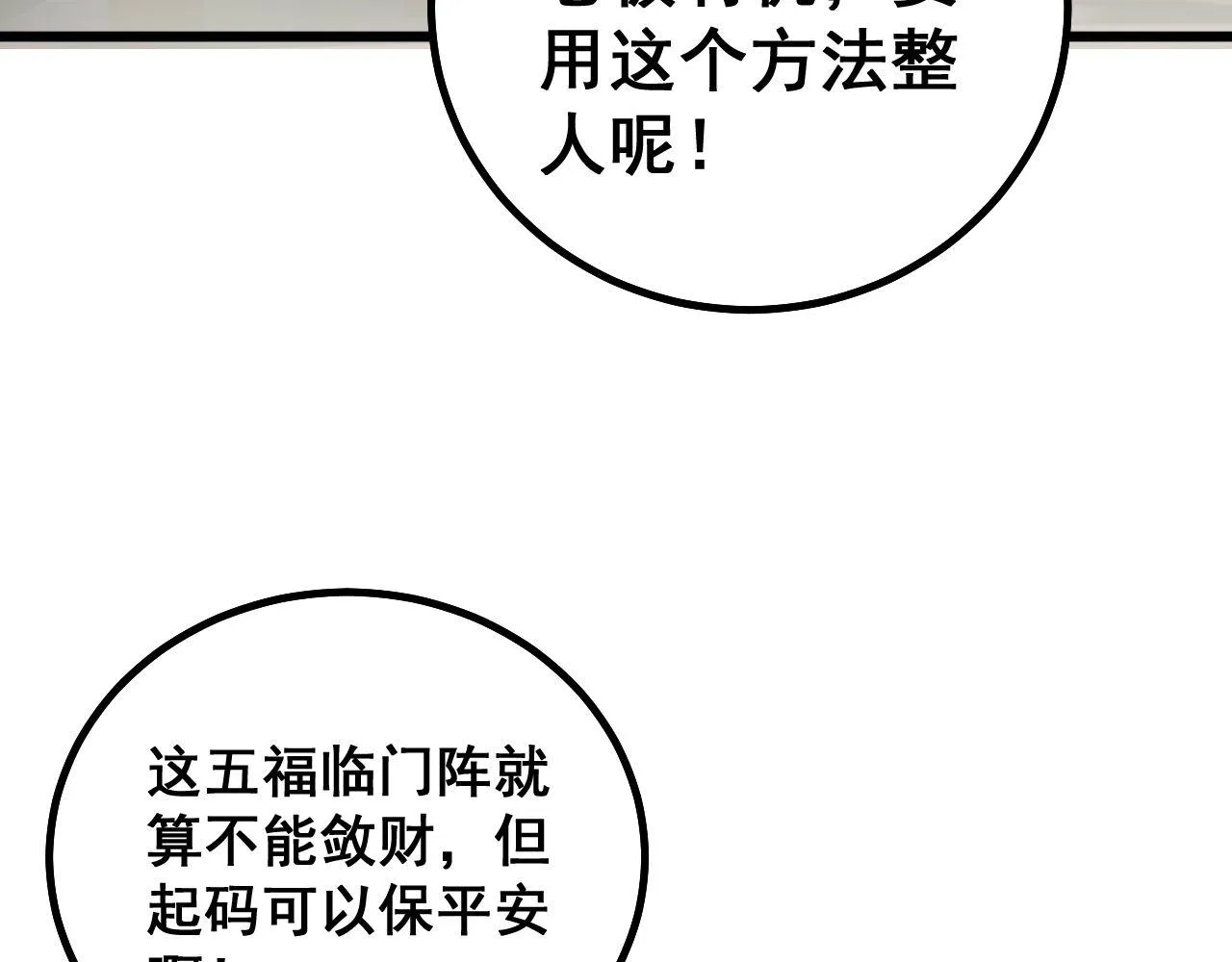 第273话 风水大师 第43页