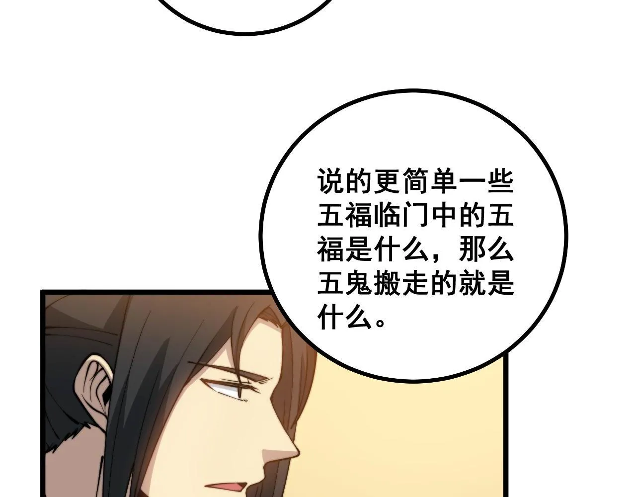 第273话 风水大师 第45页