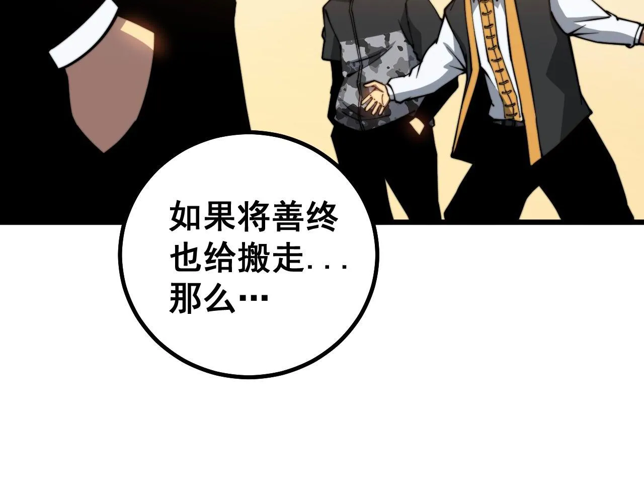 第273话 风水大师 第48页