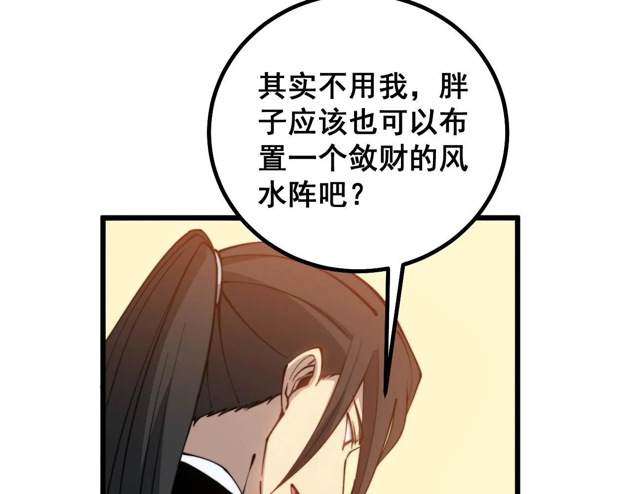第273话 风水大师 第56页