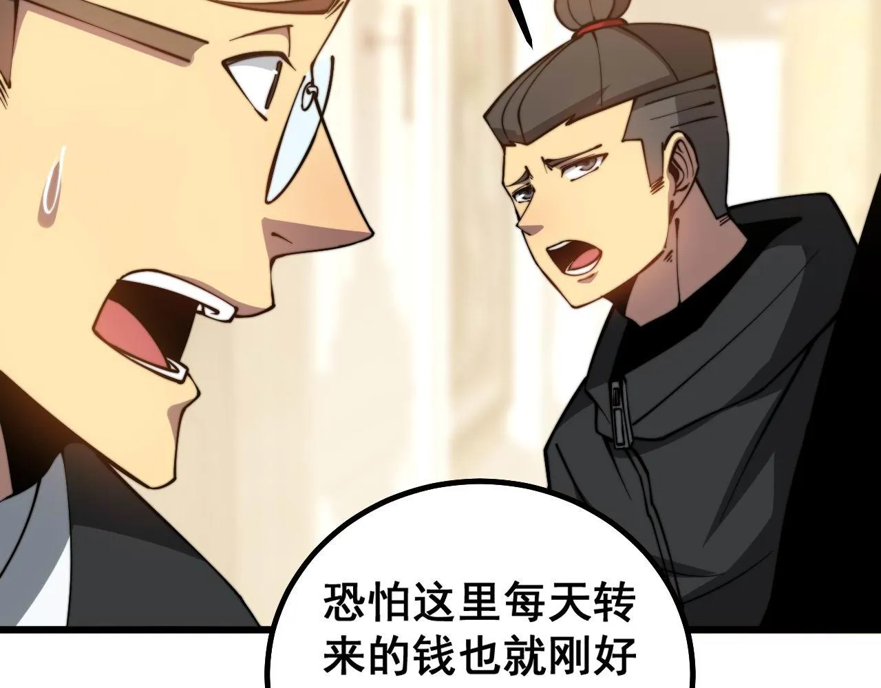 第273话 风水大师 第60页