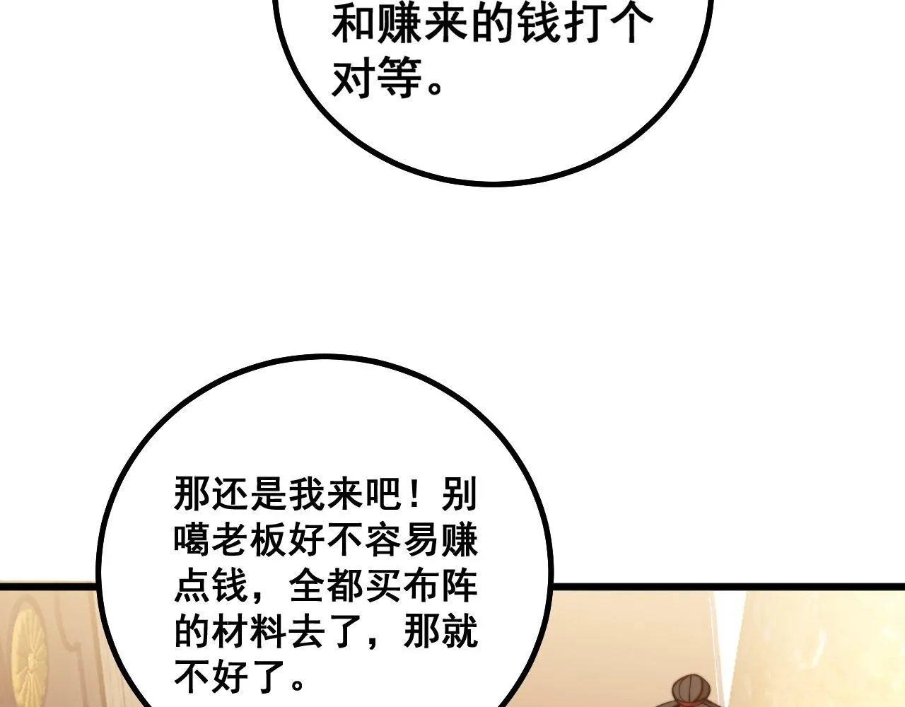 第273话 风水大师 第61页