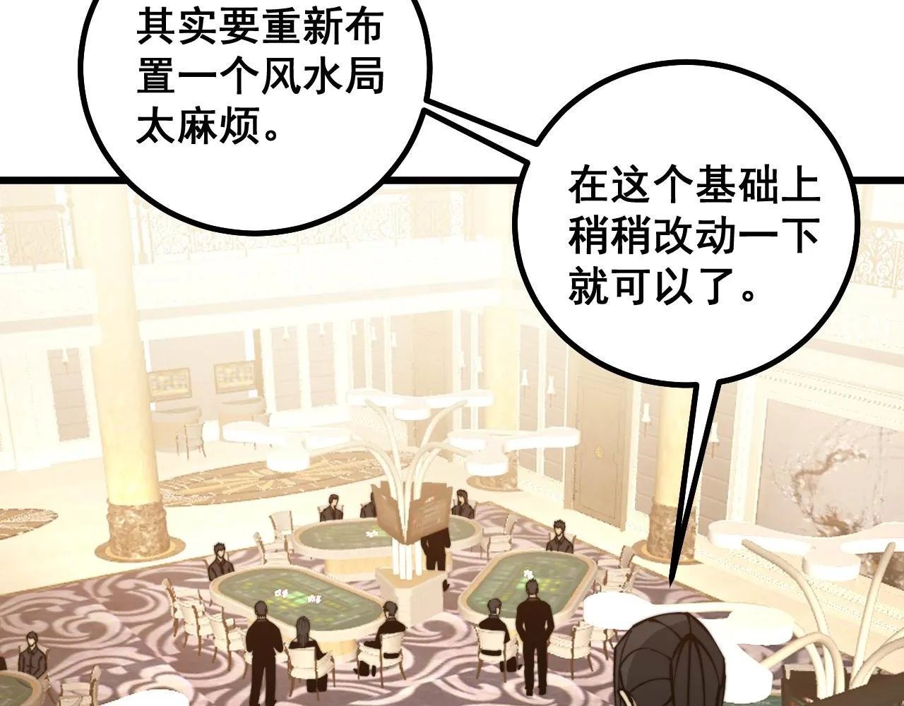 第273话 风水大师 第64页