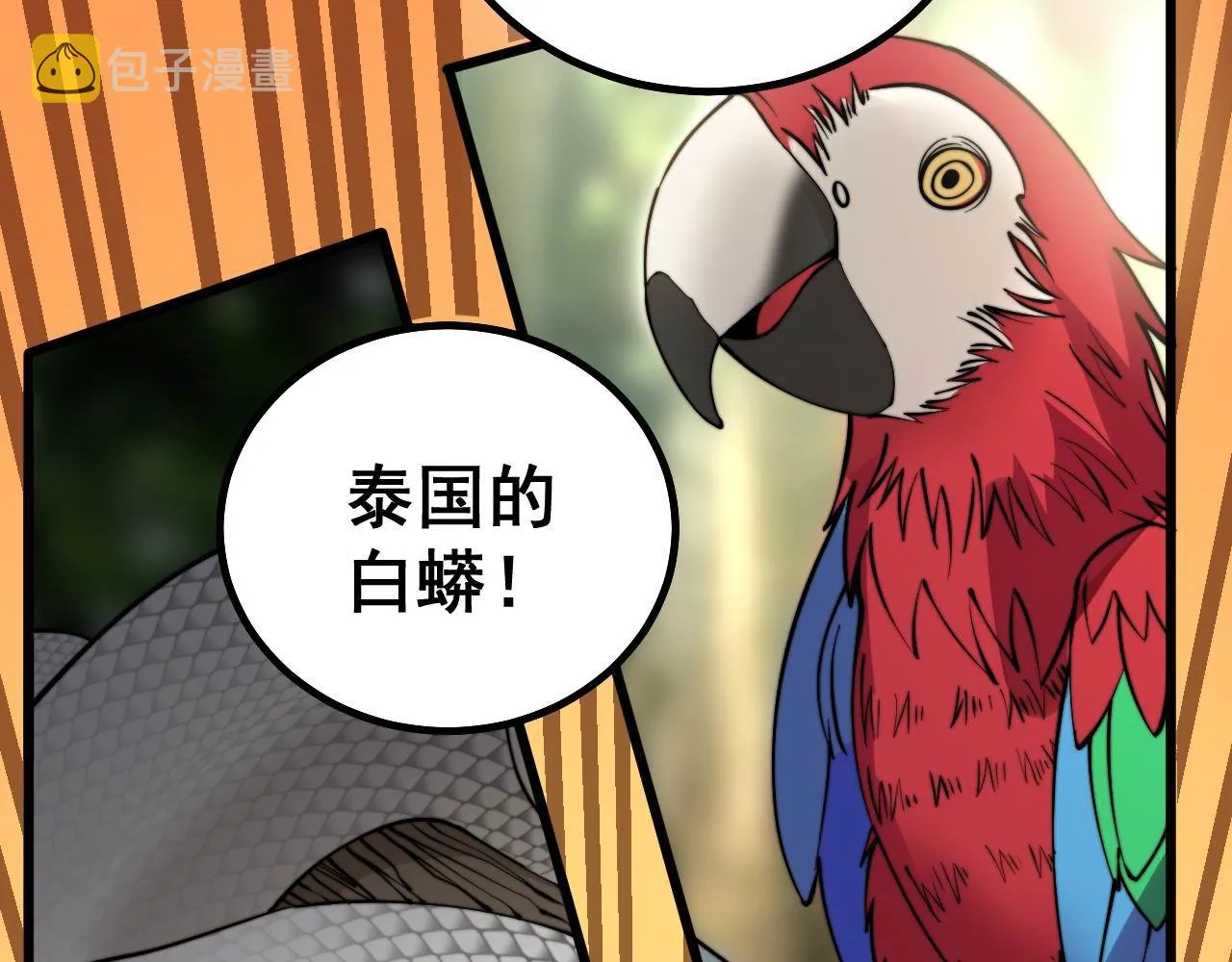 第273话 风水大师 第72页