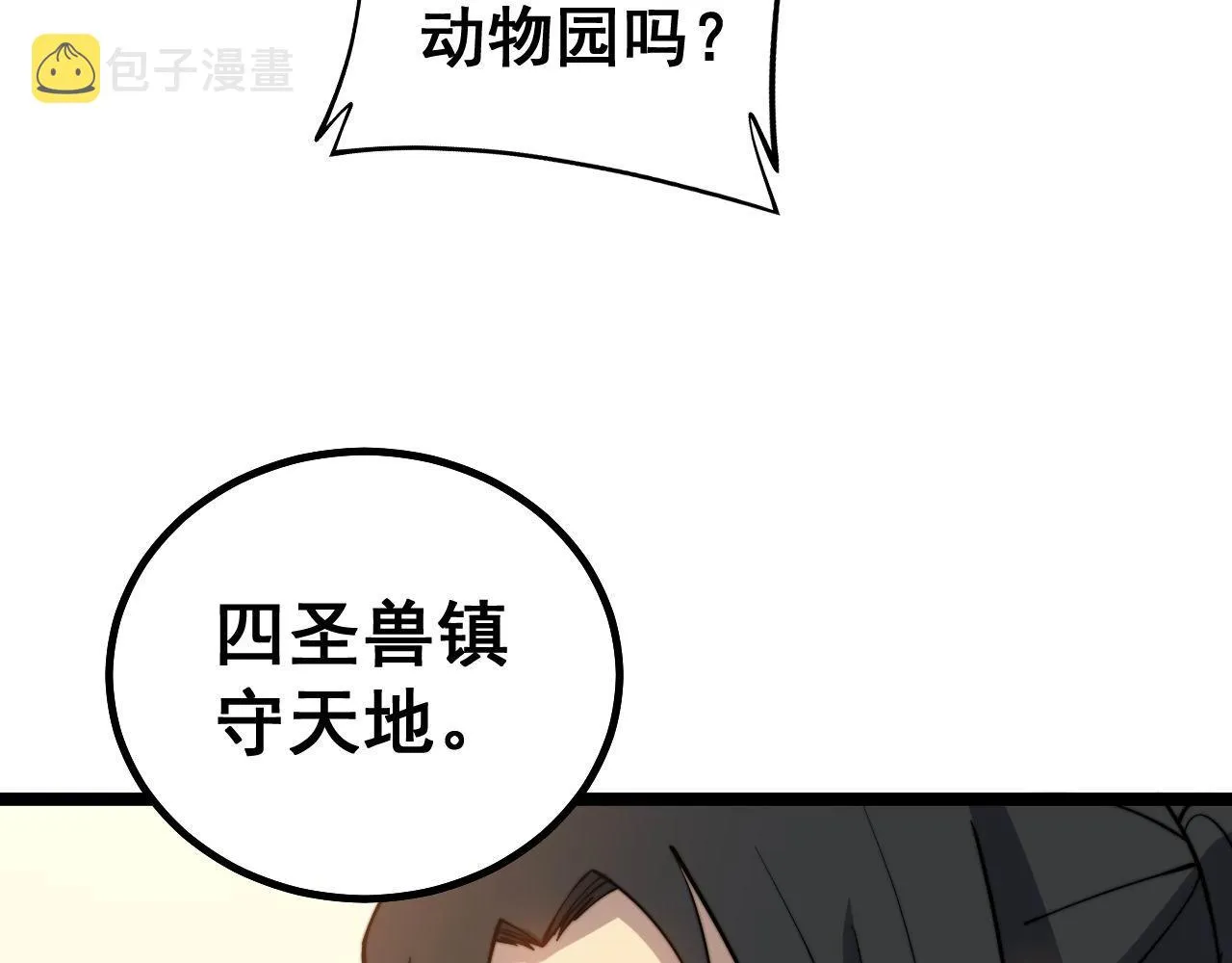 第273话 风水大师 第78页