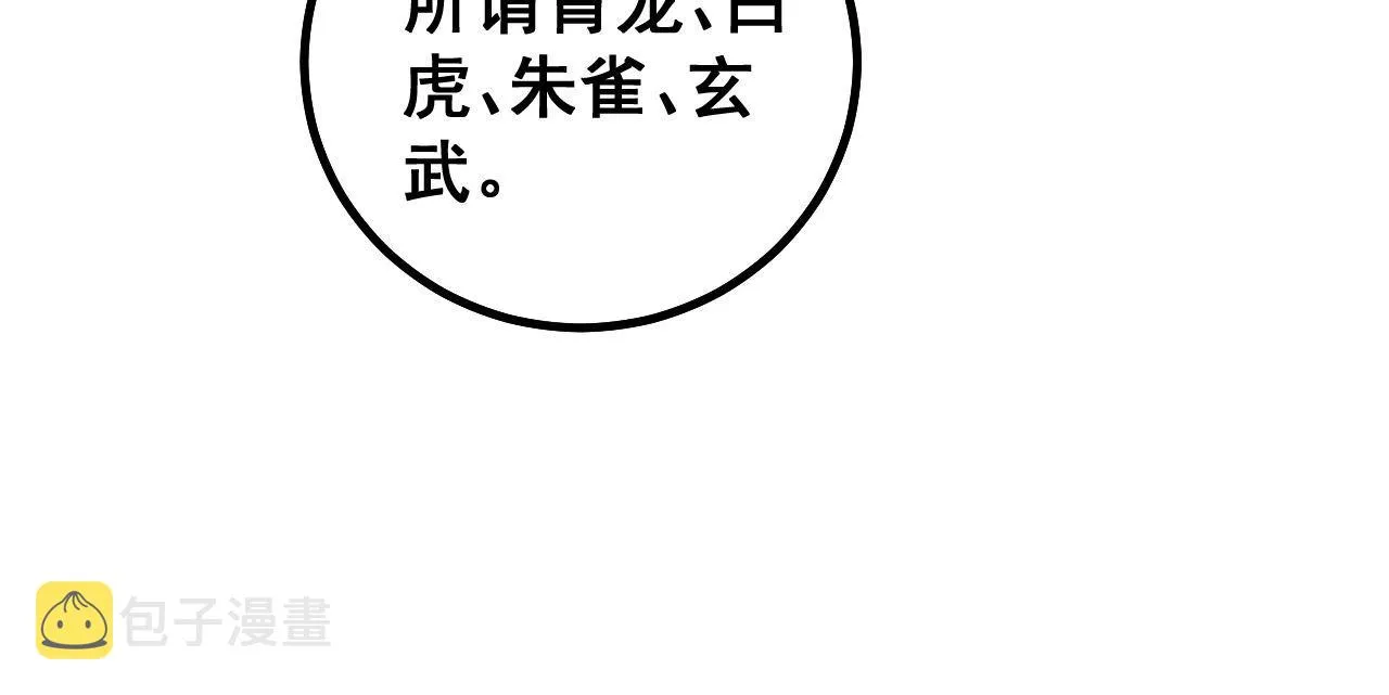 第273话 风水大师 第80页