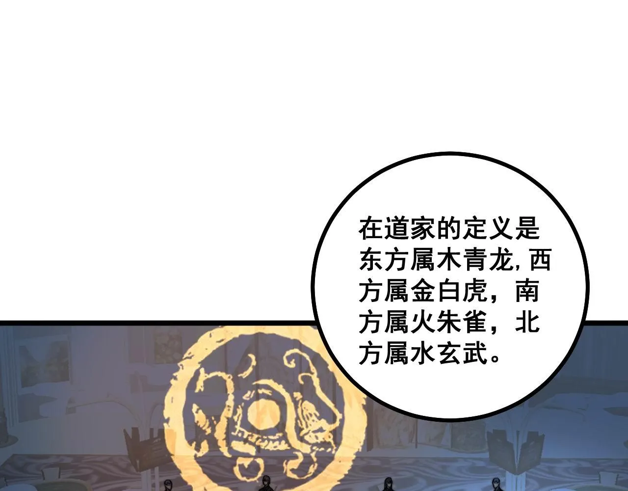 第273话 风水大师 第81页