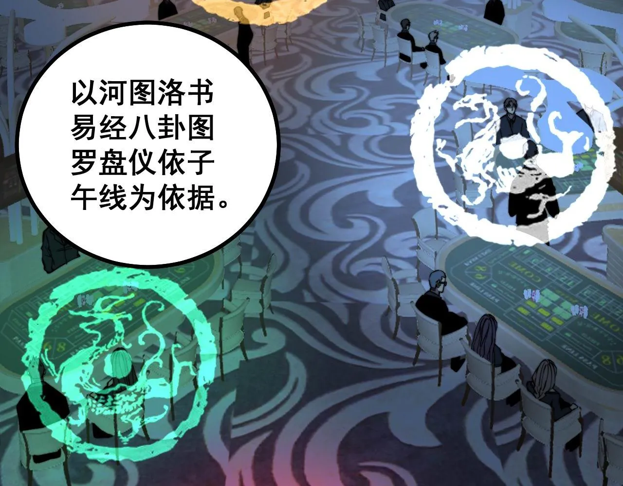 第273话 风水大师 第82页