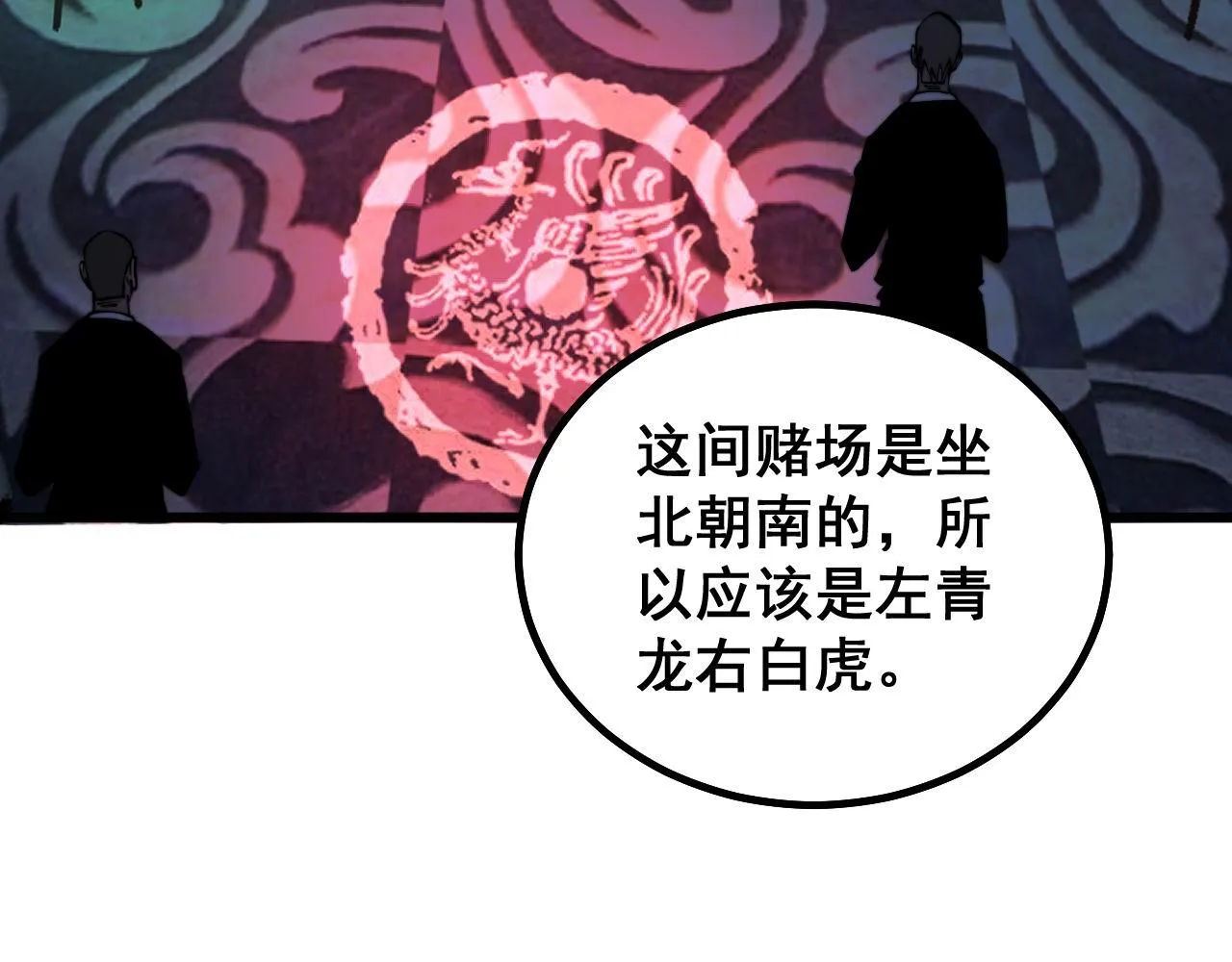 第273话 风水大师 第83页