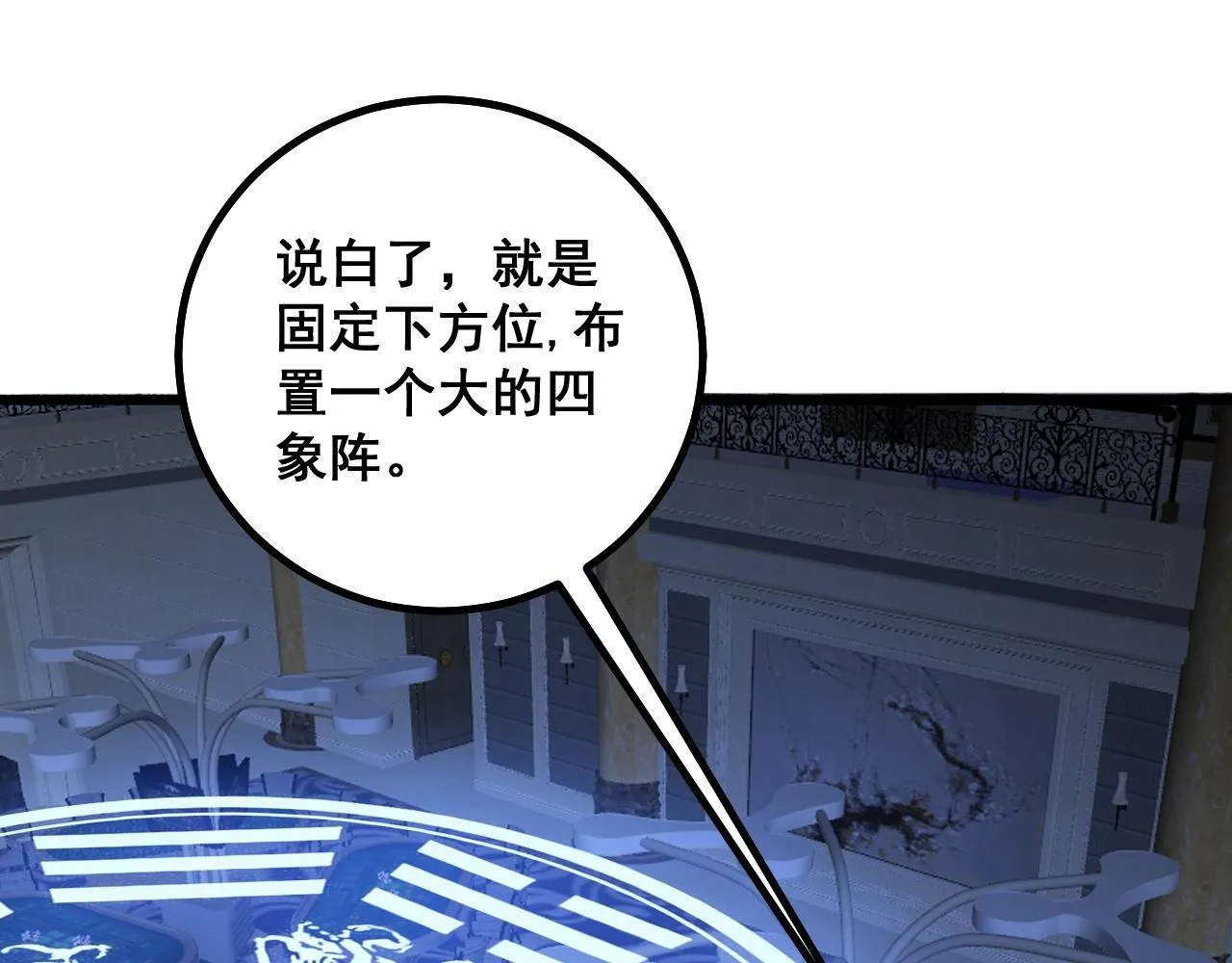 第273话 风水大师 第84页