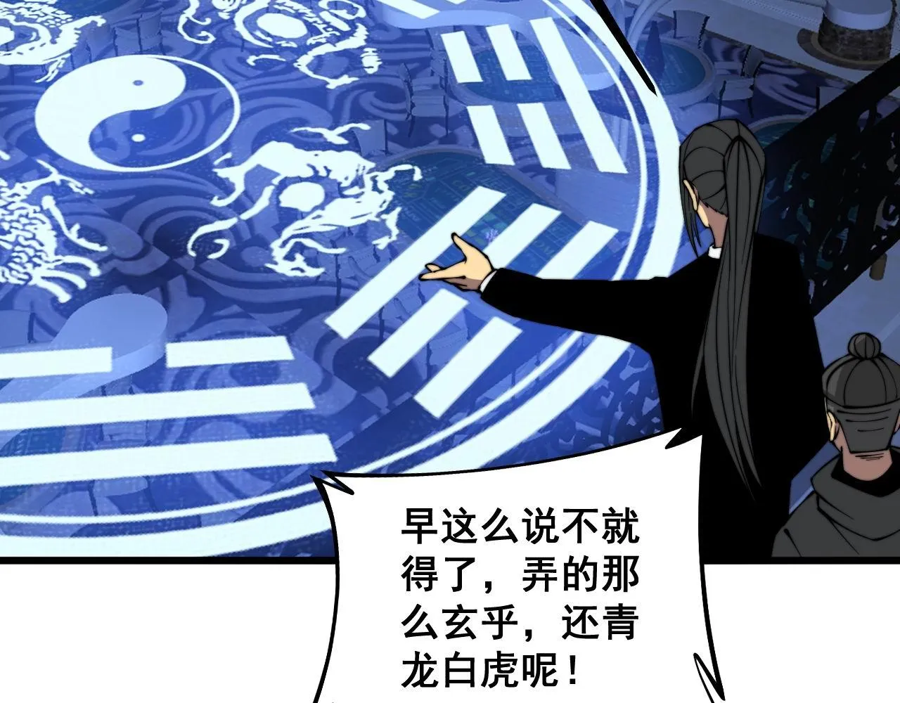 第273话 风水大师 第85页