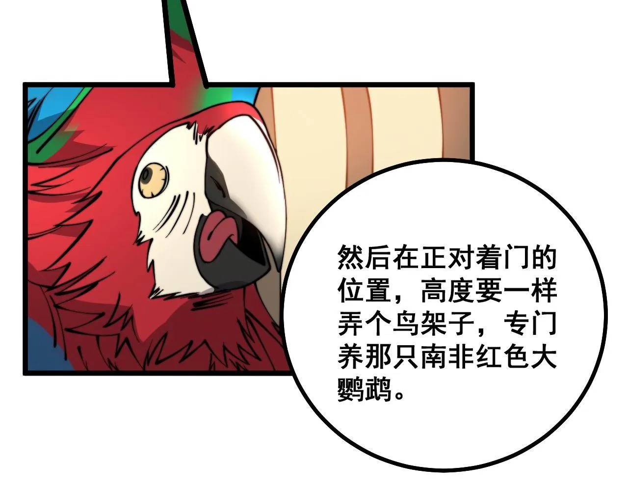 第273话 风水大师 第88页