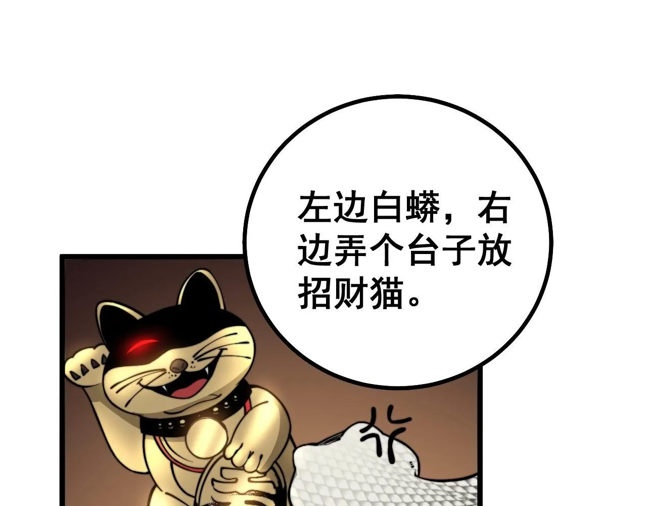第273话 风水大师 第90页