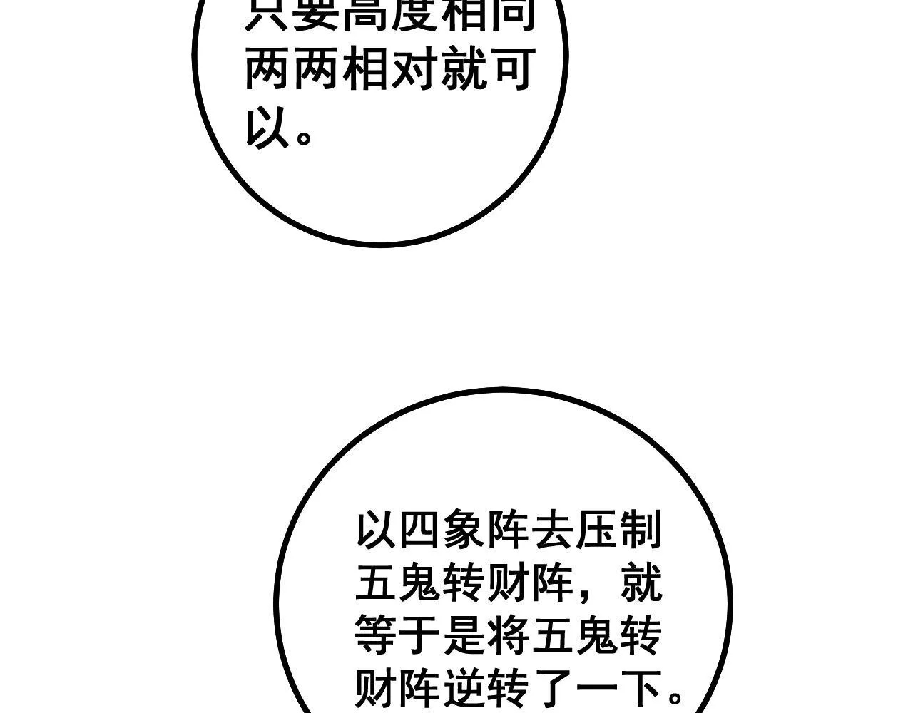 第273话 风水大师 第92页