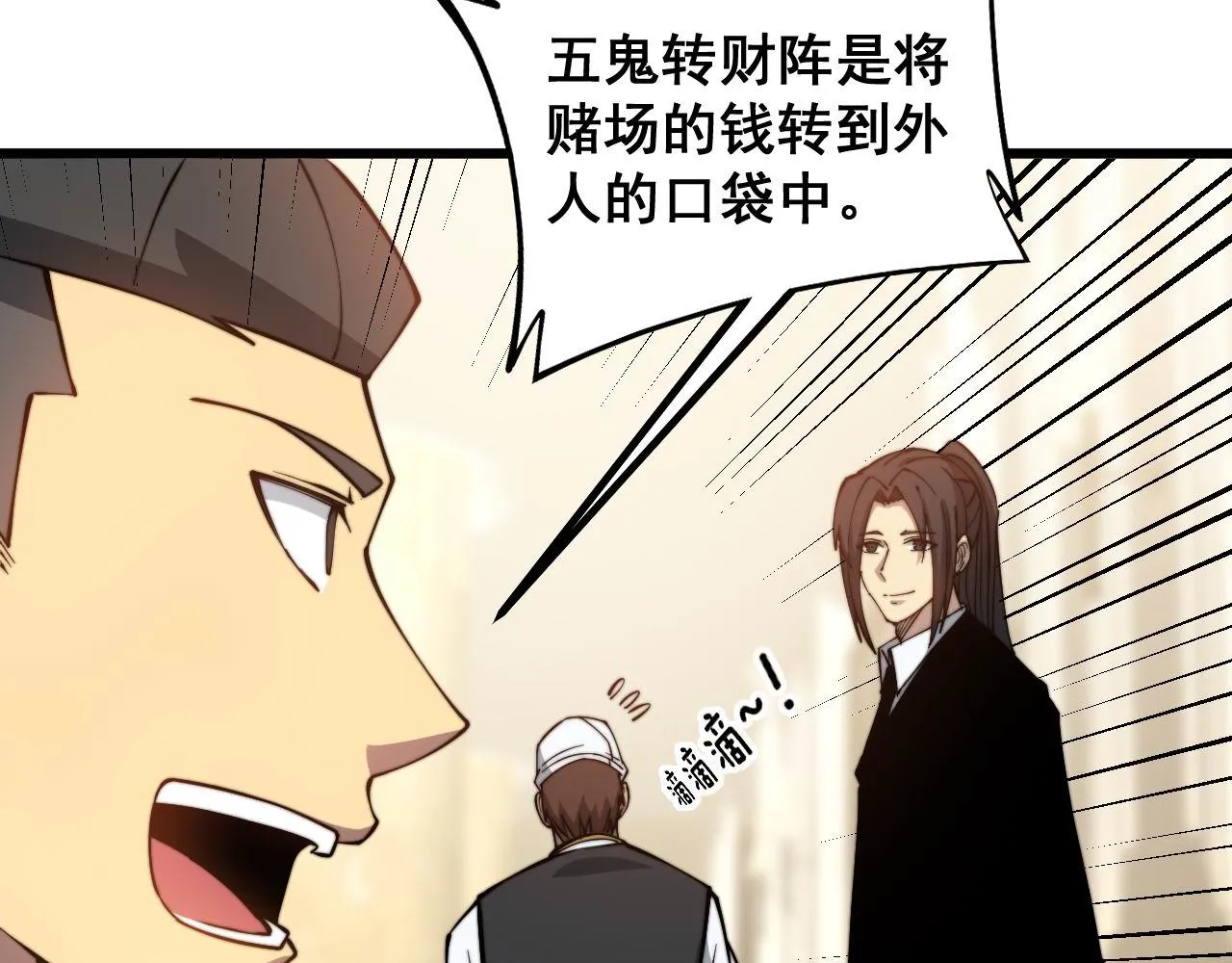 第273话 风水大师 第95页