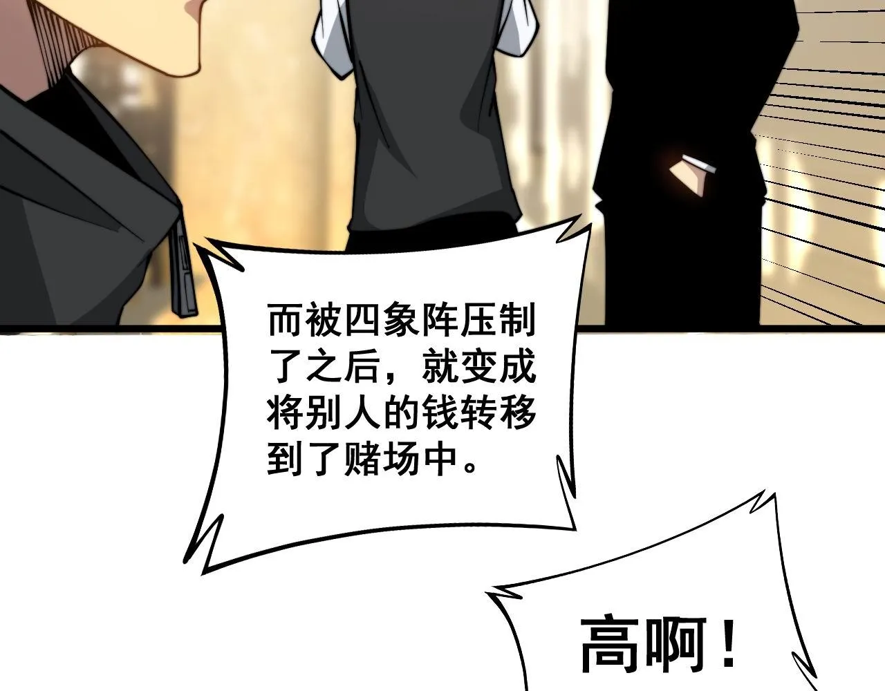 第273话 风水大师 第96页