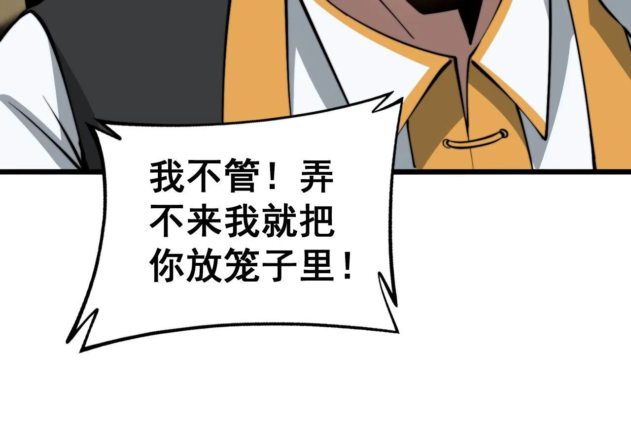 第273话 风水大师 第99页